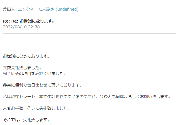 専業トレーダーのお客様にいただいたレビュー
